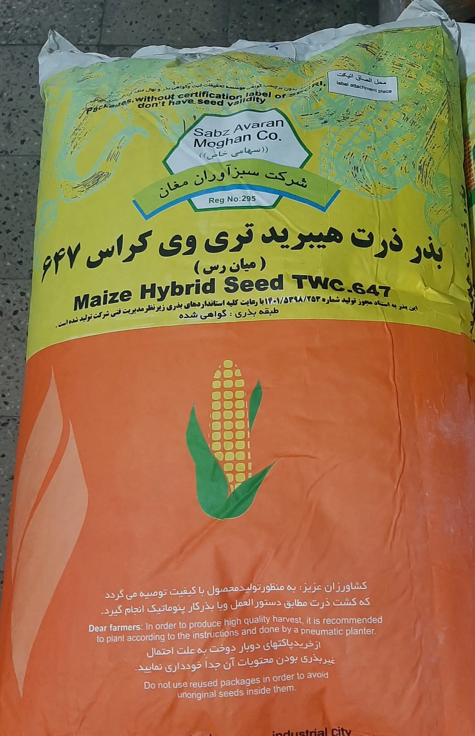 بذر ذرت ۶۴۷ تری وی کراس