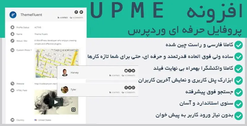 افزونه ورود و عضویت وردپرس UPME فارسی