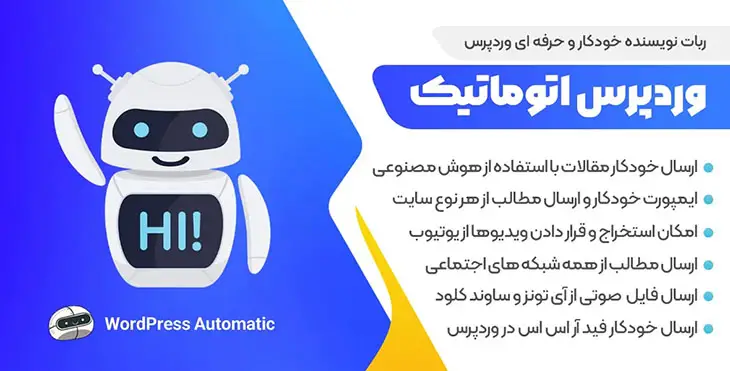 افزونه ربات نویسنده وردپرس WordPress Automatic
