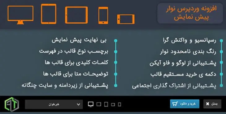 افزونه نوار پیش نمایش FBar وردپرس