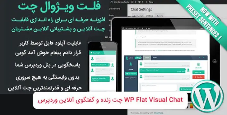 افزونه چت و گفتگوی آنلاین وردپرس WP Flat Visual Chat