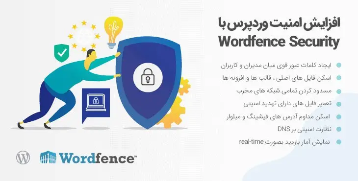 افزونه امنیتی Wordfence Security Premium