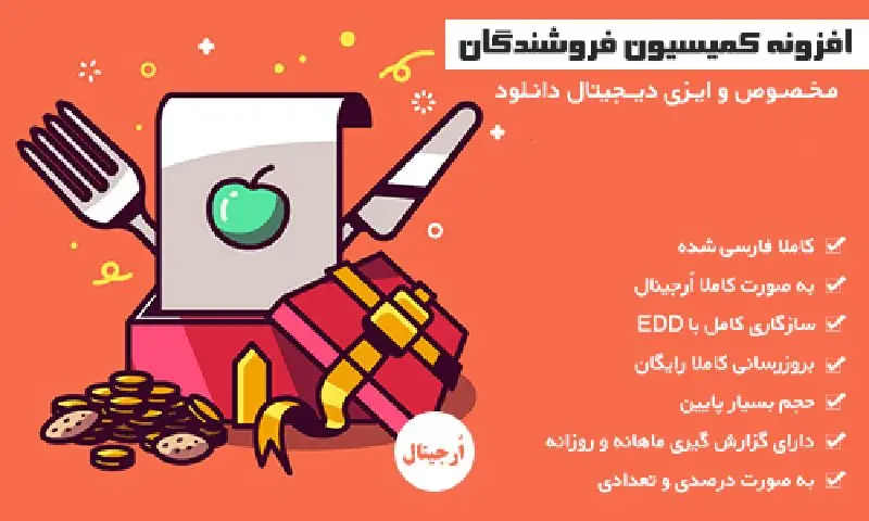 افزونه کمیسیون فروشندگان EDD Commissions