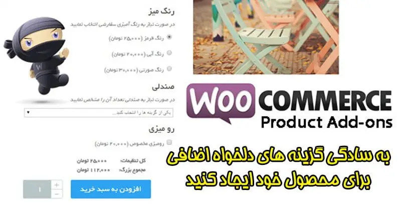 افزونه Woocommerce Product Add-ons
